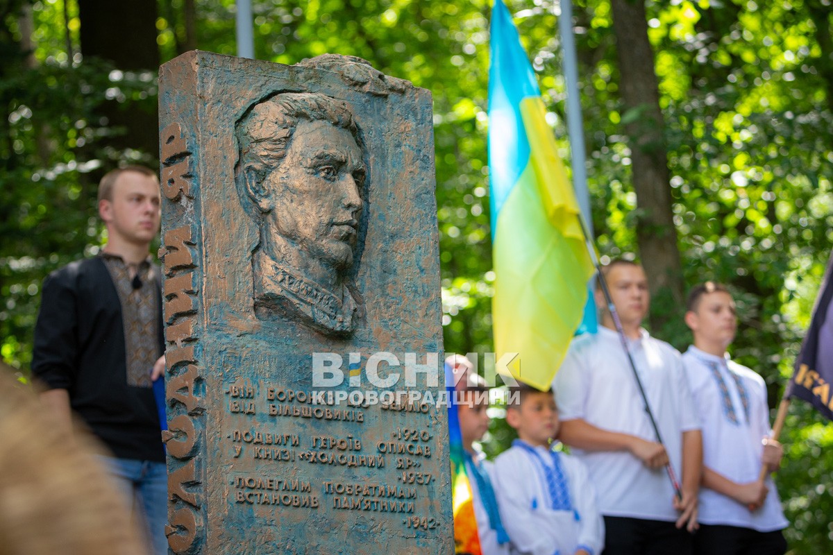 На Олександрівщині вшанували героїв Холодного Яру