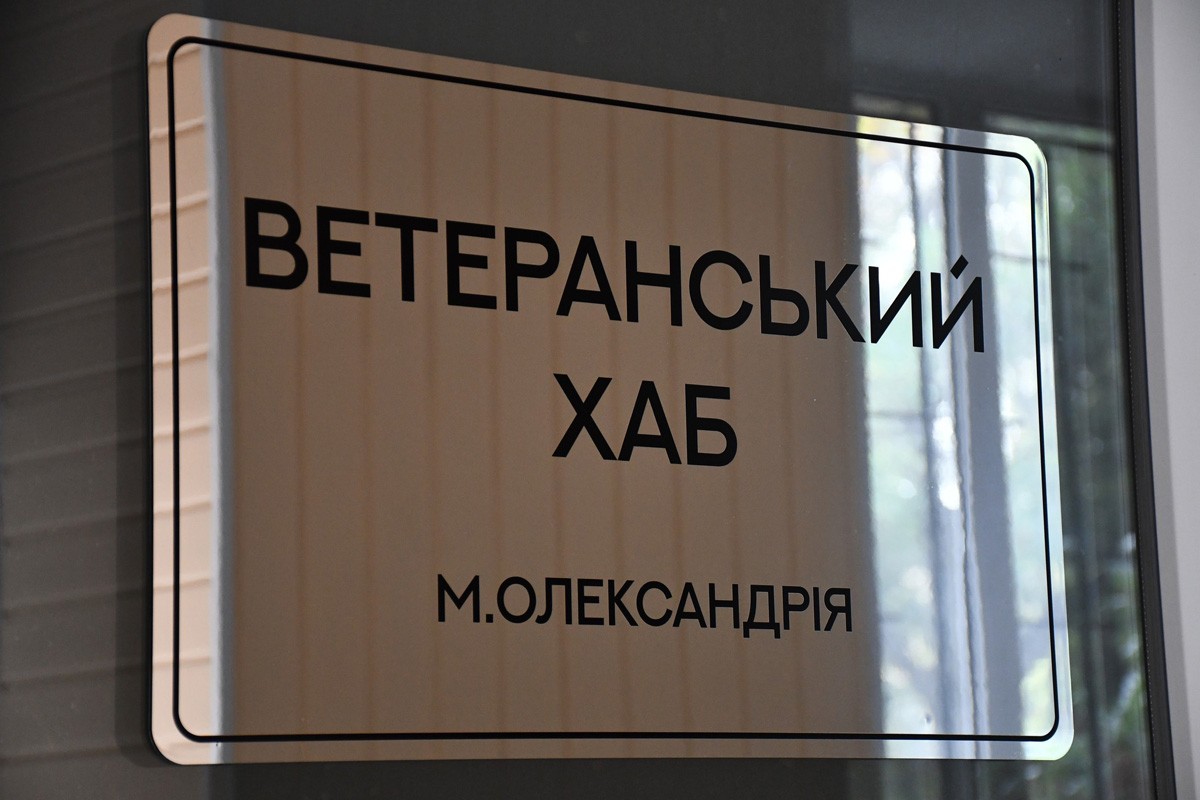 В Олександрії відкрили ветеранський хаб