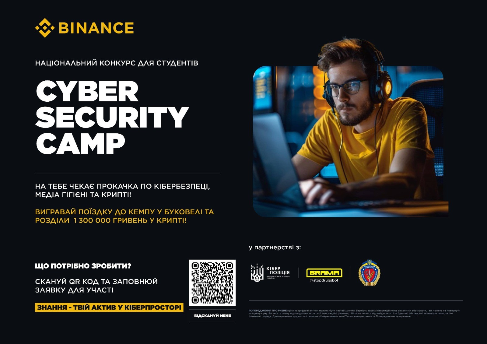 CYBER SECURITY CAMP: за підтримки кіберполіції пройде конкурс з кібербезпеки для студентів