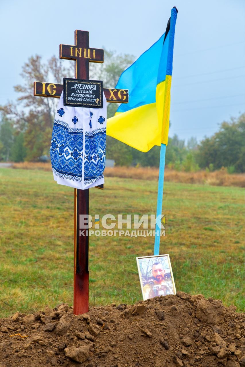 У Світловодську провели в останню дорогу захисника України Віталія Дядюру