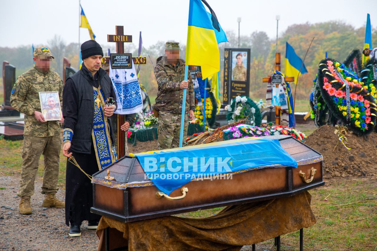 У Світловодську провели в останню дорогу захисника України Віталія Дядюру