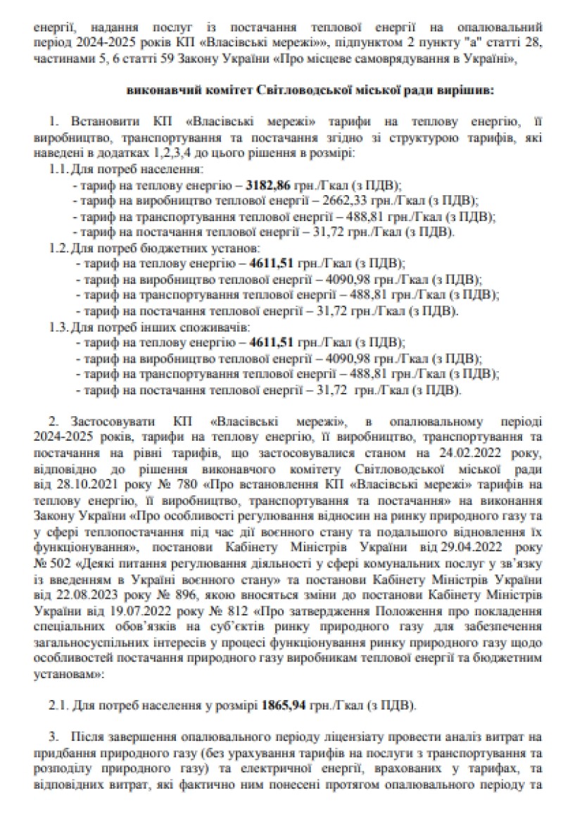 Опалювальний сезон у Світловодську під загрозою зриву?