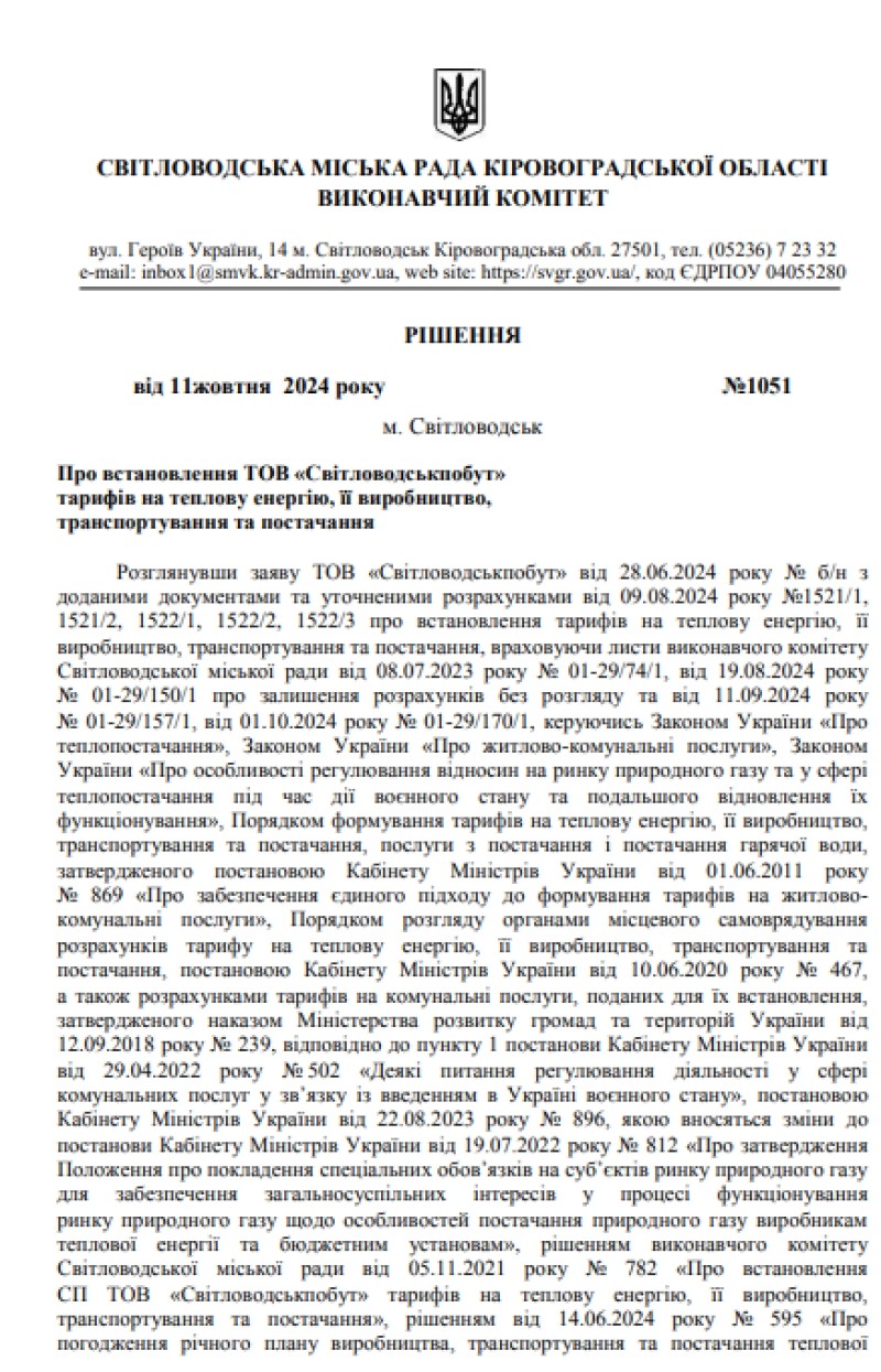 Опалювальний сезон у Світловодську під загрозою зриву?