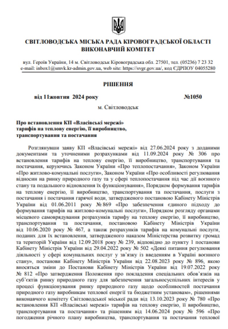 Опалювальний сезон у Світловодську під загрозою зриву?