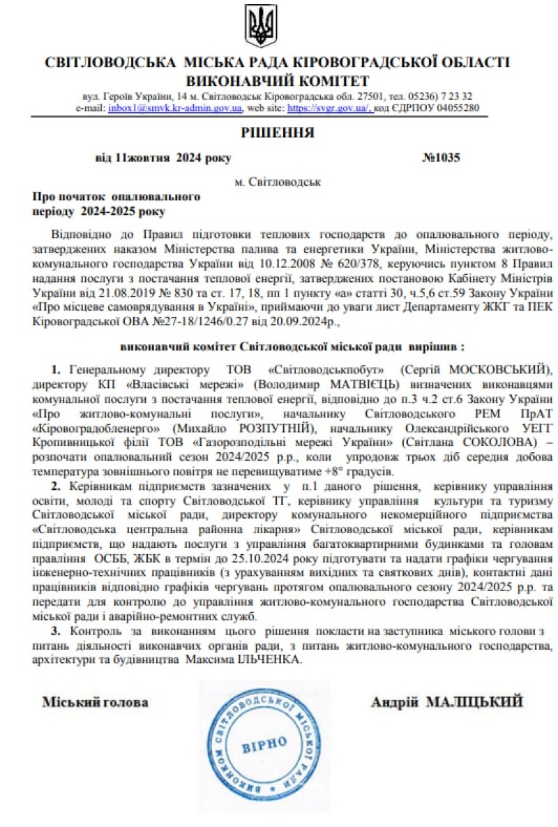 Опалювальний сезон у Світловодську під загрозою зриву?