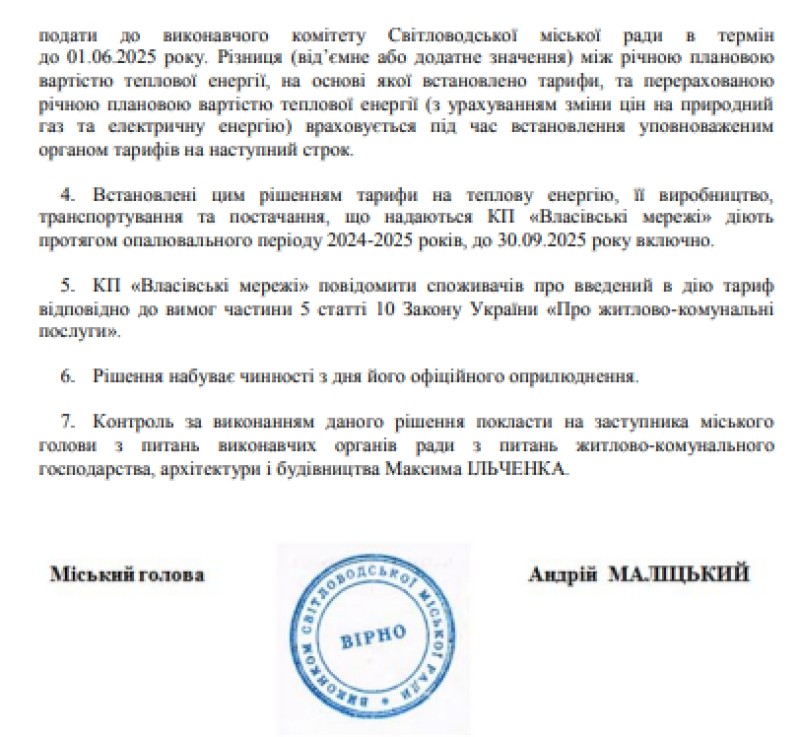 Опалювальний сезон у Світловодську під загрозою зриву?