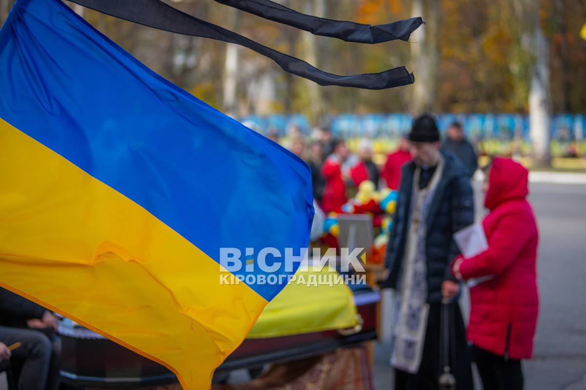 Світловодськ попрощався із захисником України Русланом Миценком