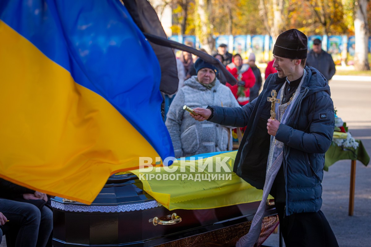 Світловодськ попрощався із захисником України Русланом Миценком