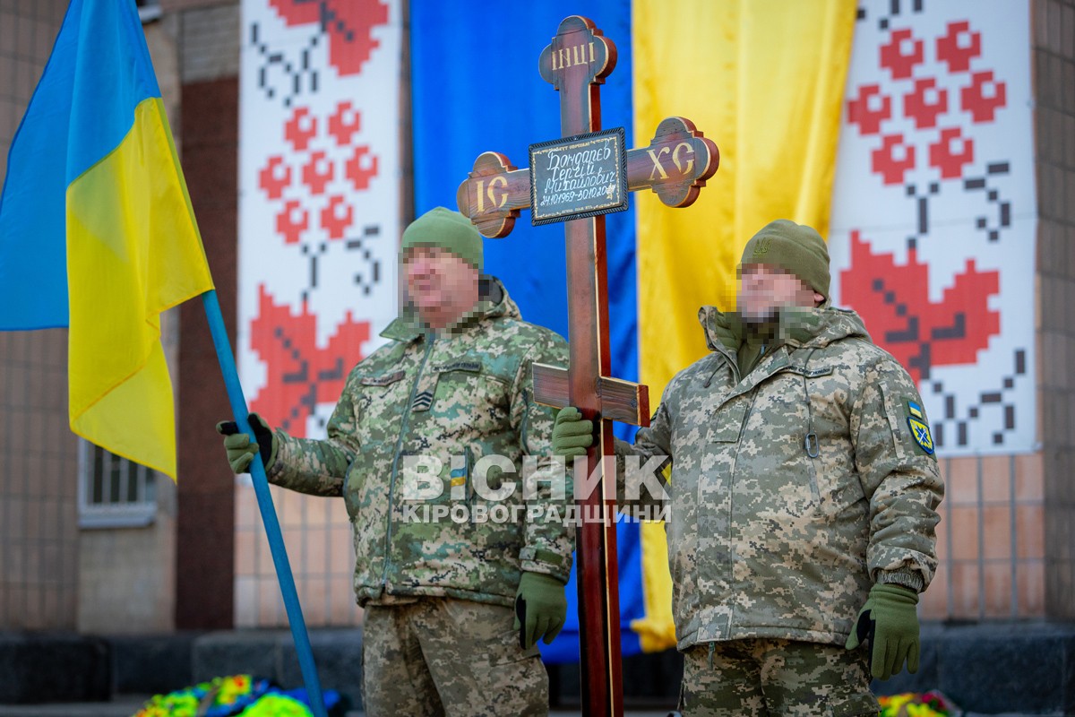 Світловодськ попрощався із захисником України Сергієм Бондарєвим