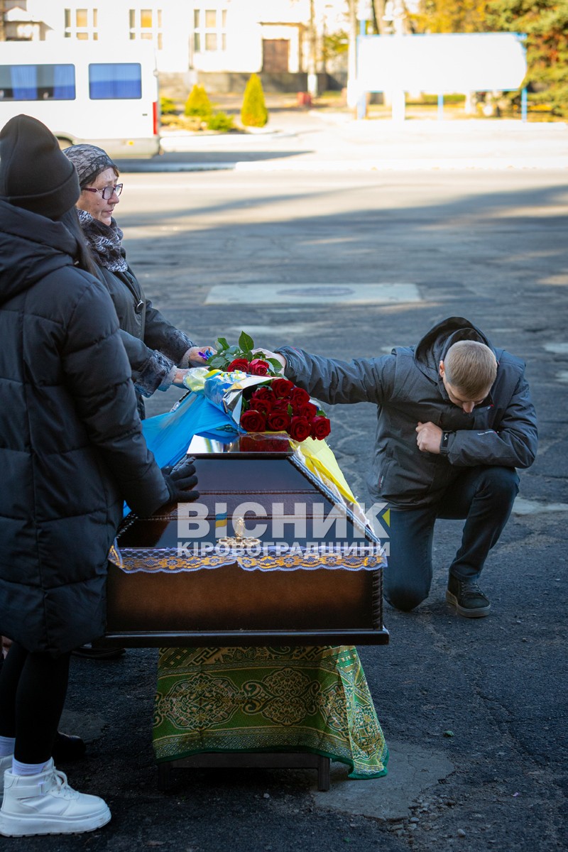 Світловодськ попрощався із захисником України Сергієм Бондарєвим