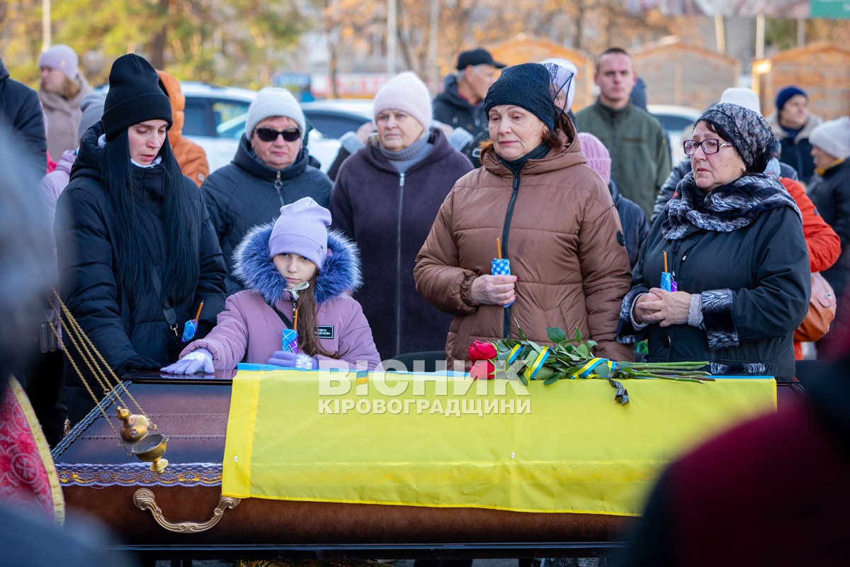 Світловодськ попрощався із захисником України Сергієм Бондарєвим