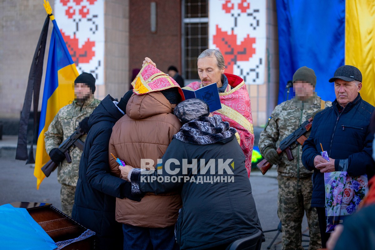 Світловодськ попрощався із захисником України Сергієм Бондарєвим