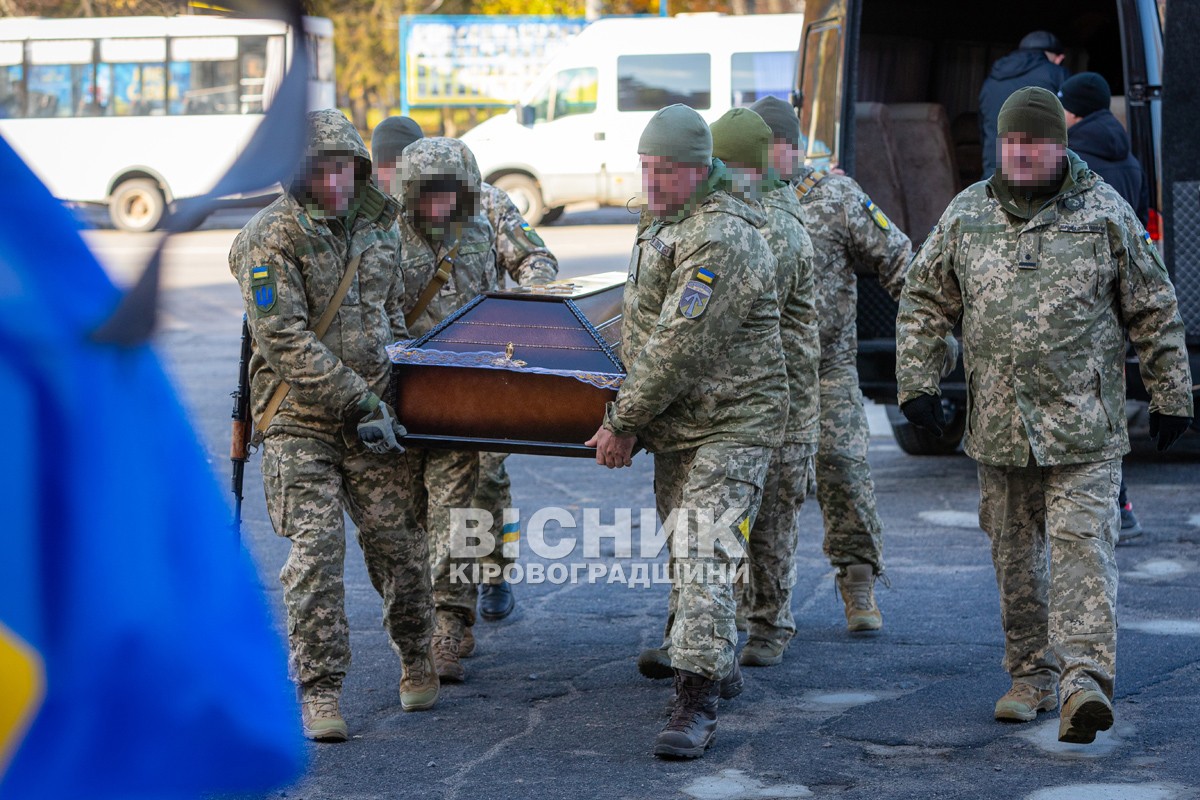 Світловодськ попрощався із захисником України Сергієм Бондарєвим