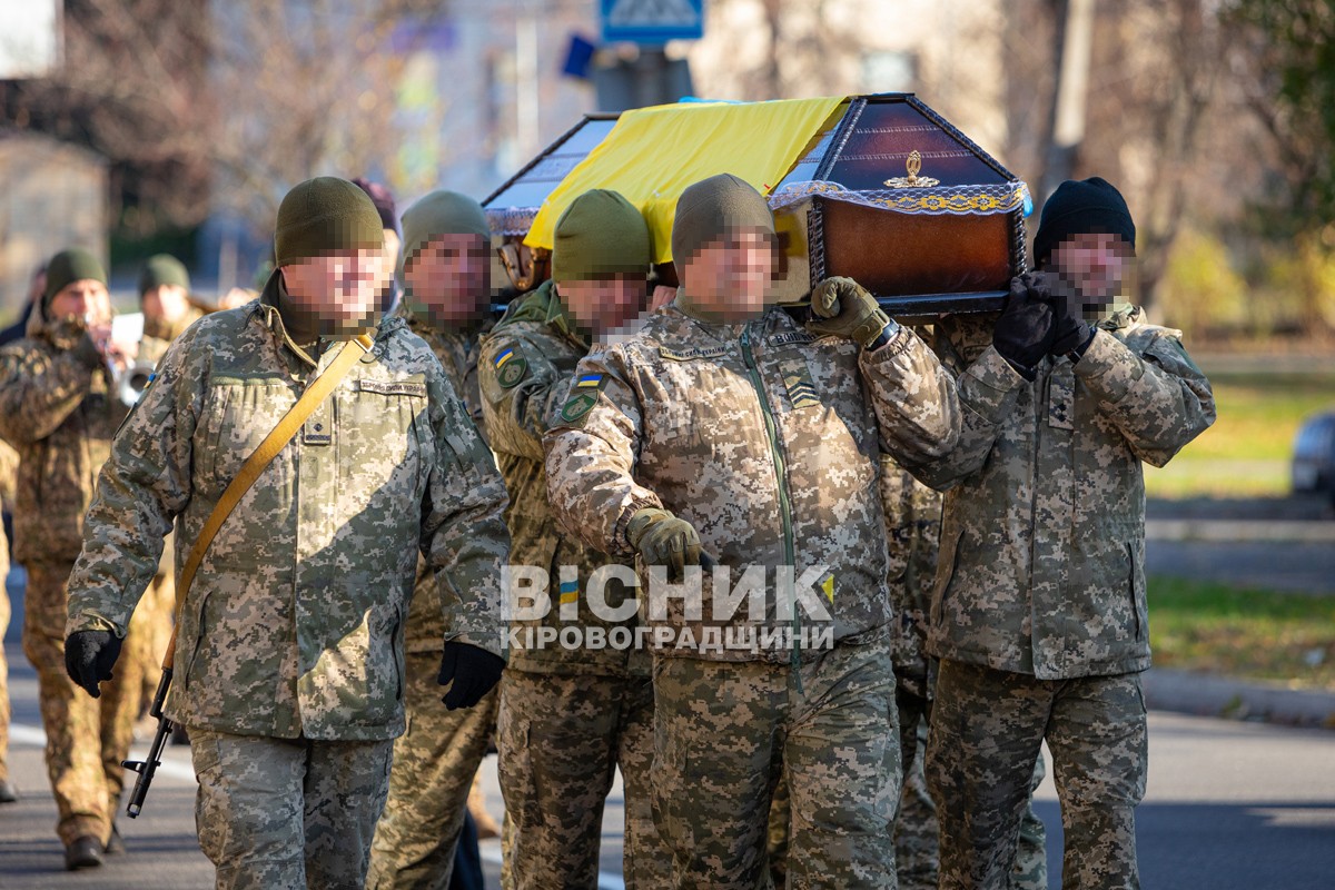 Світловодськ попрощався із захисником України Сергієм Бондарєвим