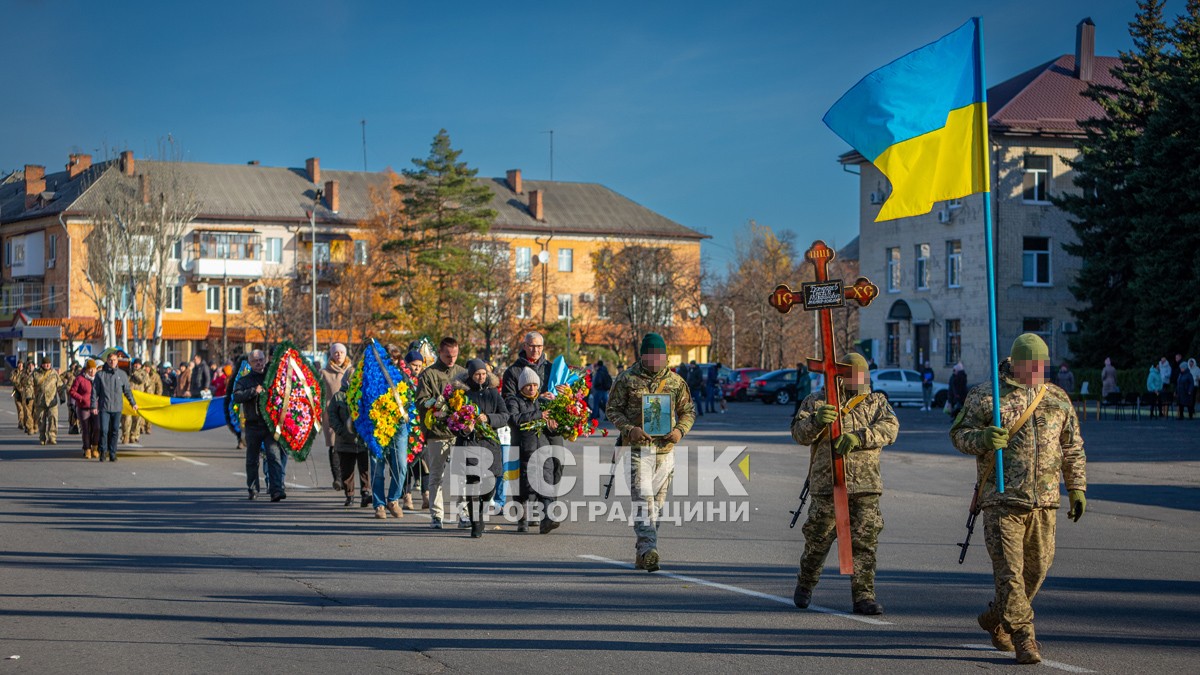 Світловодськ попрощався із захисником України Сергієм Бондарєвим