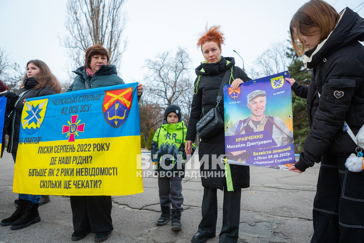 Поверніть наших рідних: у Світловодську закликали до дій