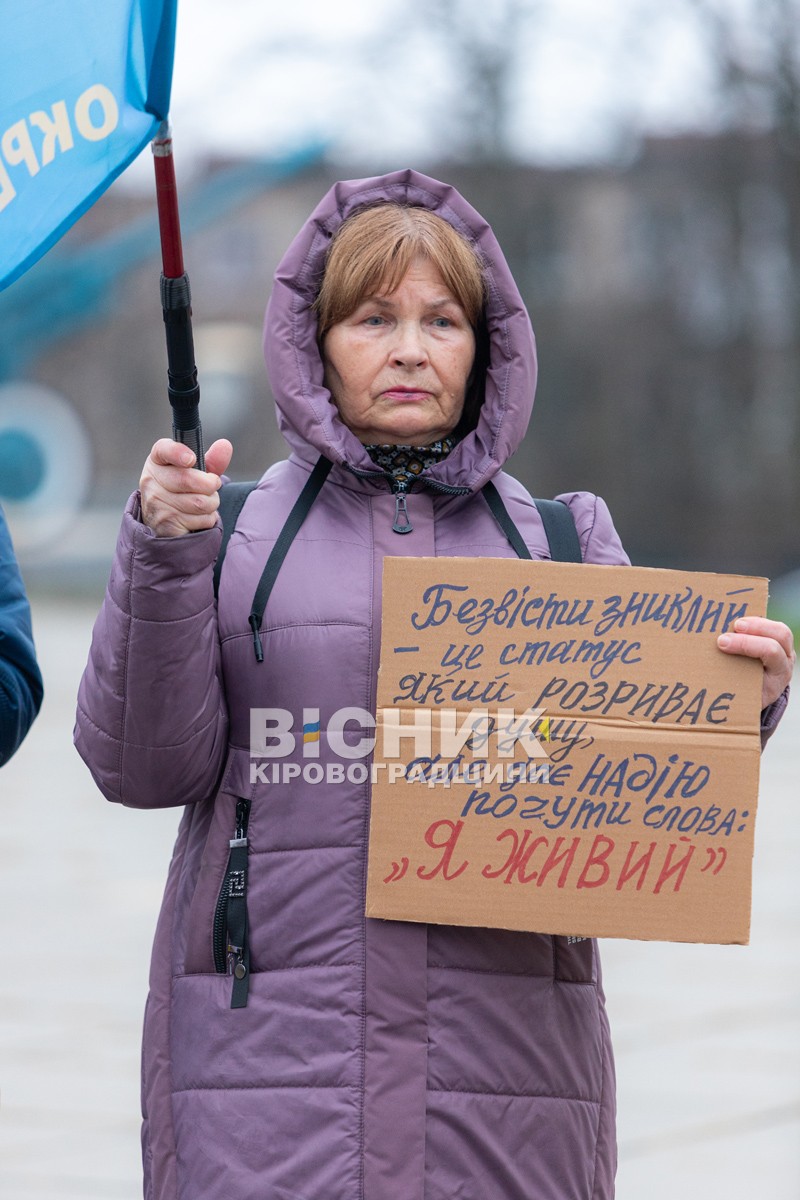 У Світловодську провели акцію на підтримку військовополонених та безвісти зниклих