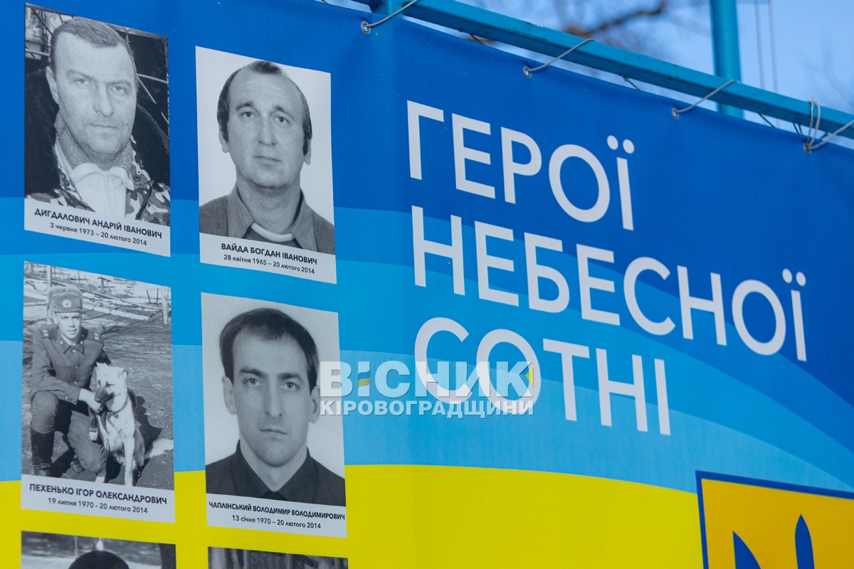 Пам’ять, що не згасає: у Світловодську відбувся мітинг на честь героїв Небесної сотні
