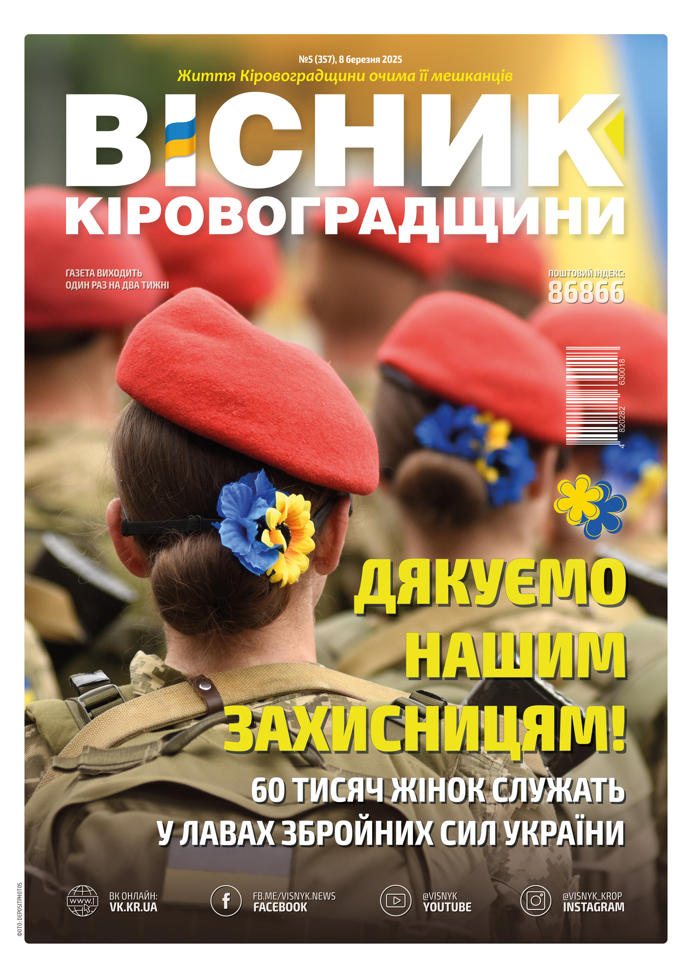 "Вісник Кіровоградщини" №5 (357)