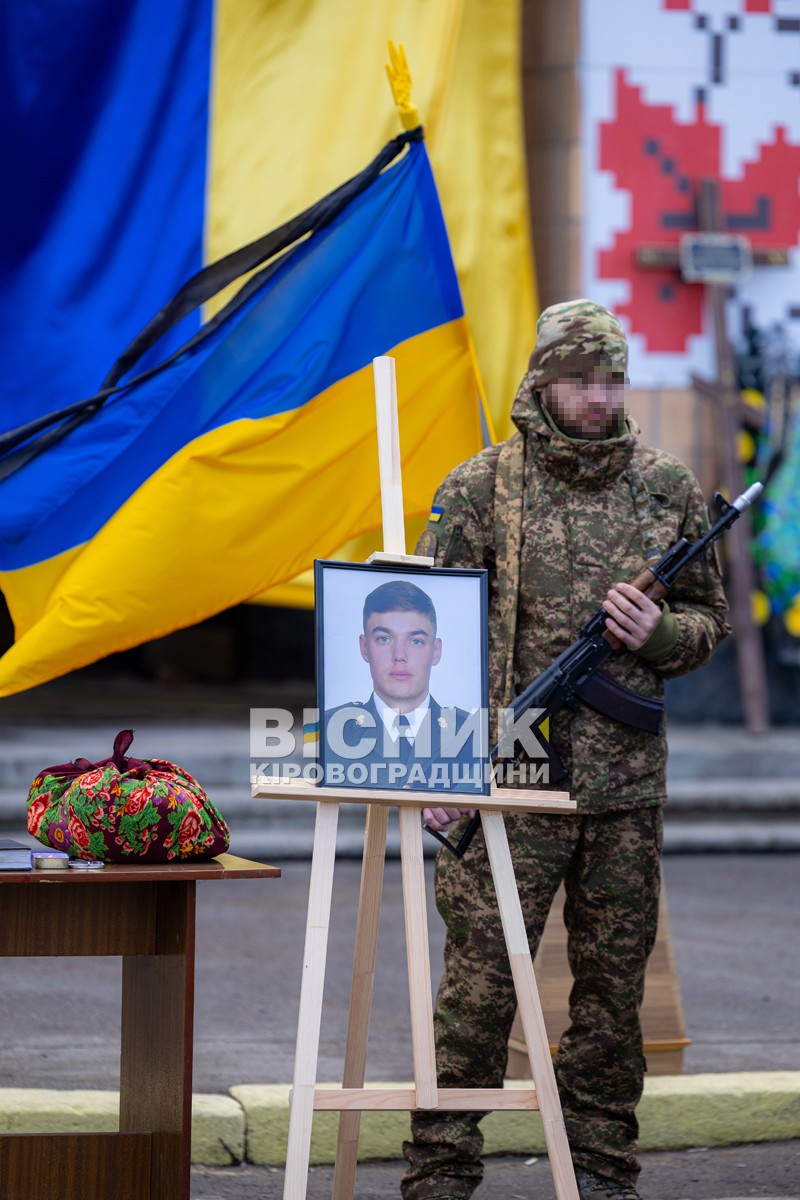 У Світловодську провели в останню земну дорогу захисника України Данила Кремсу