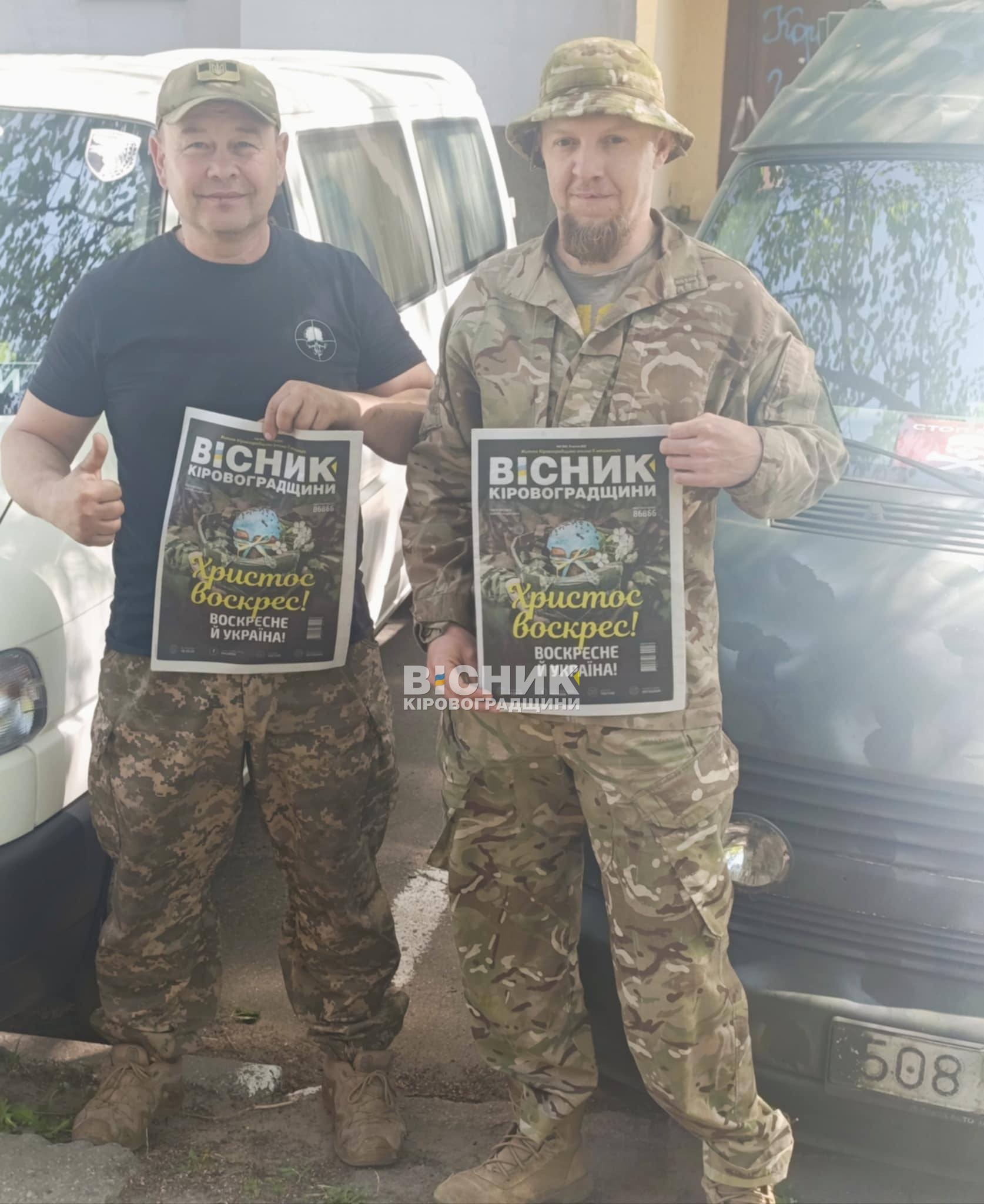 Вісточка на фронт