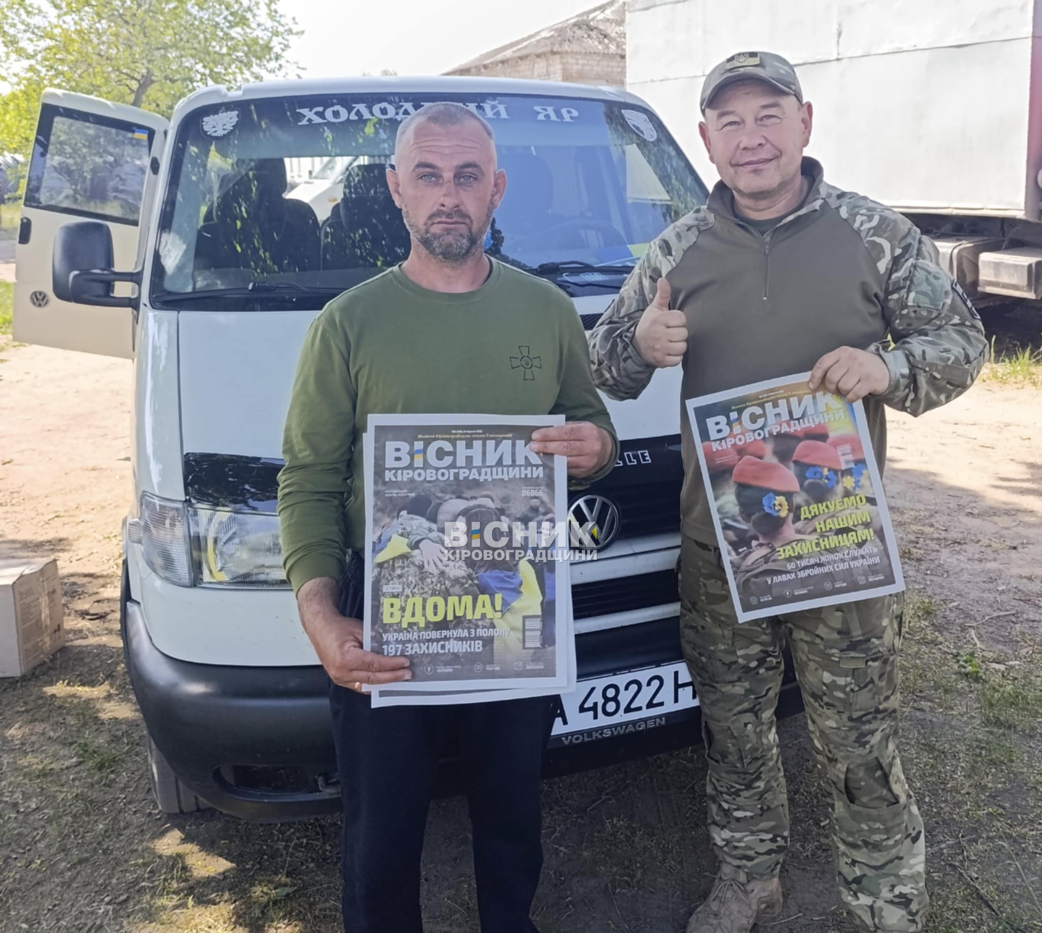Вісточка на фронт