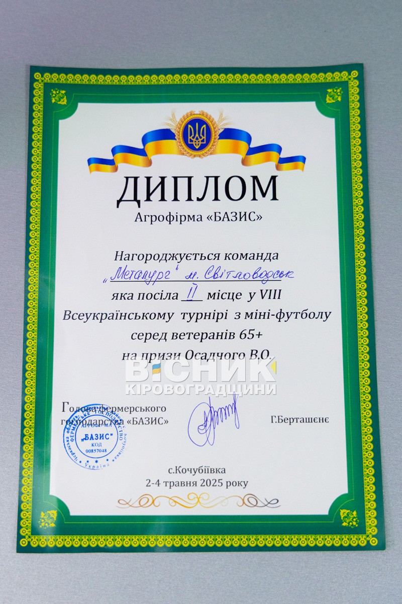 Команда «Металург» здобула ІІ місце серед ветеранів 65+ Команда «Металург» здобула ІІ місце серед ветеранів 65+