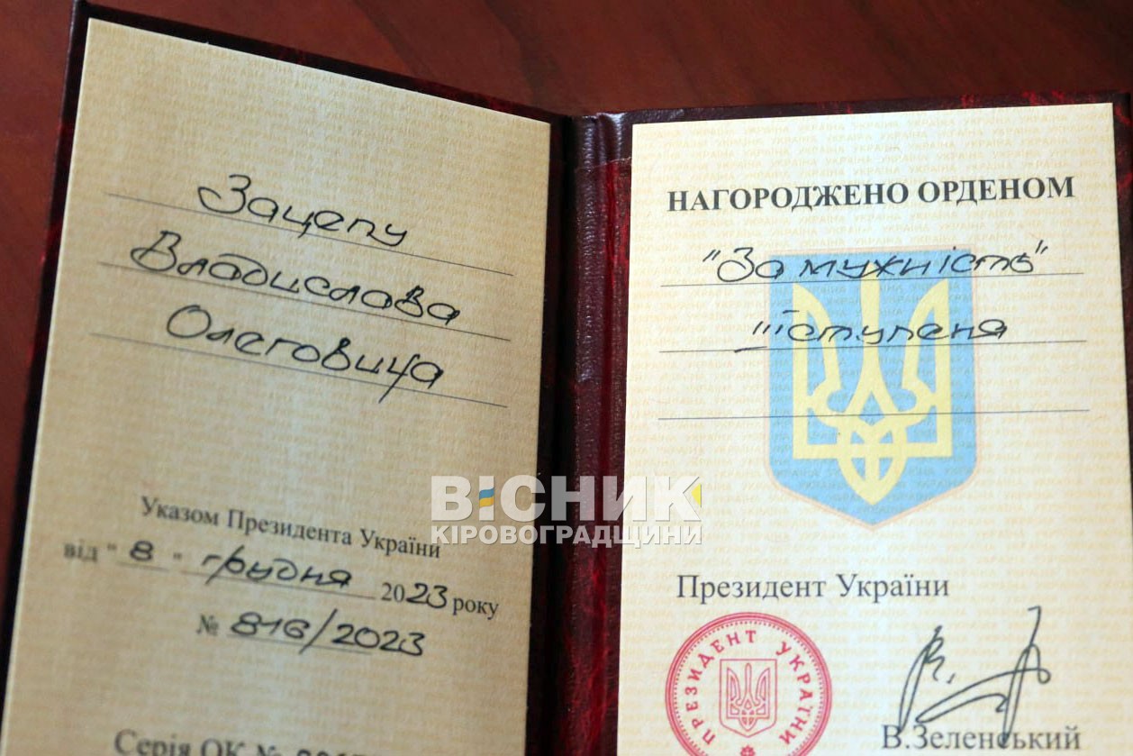 Владислава Зацепу нагороджено орденом «За мужність» ІІІ ступеня Владислава Зацепу нагороджено орденом «За мужність» ІІІ ступеня