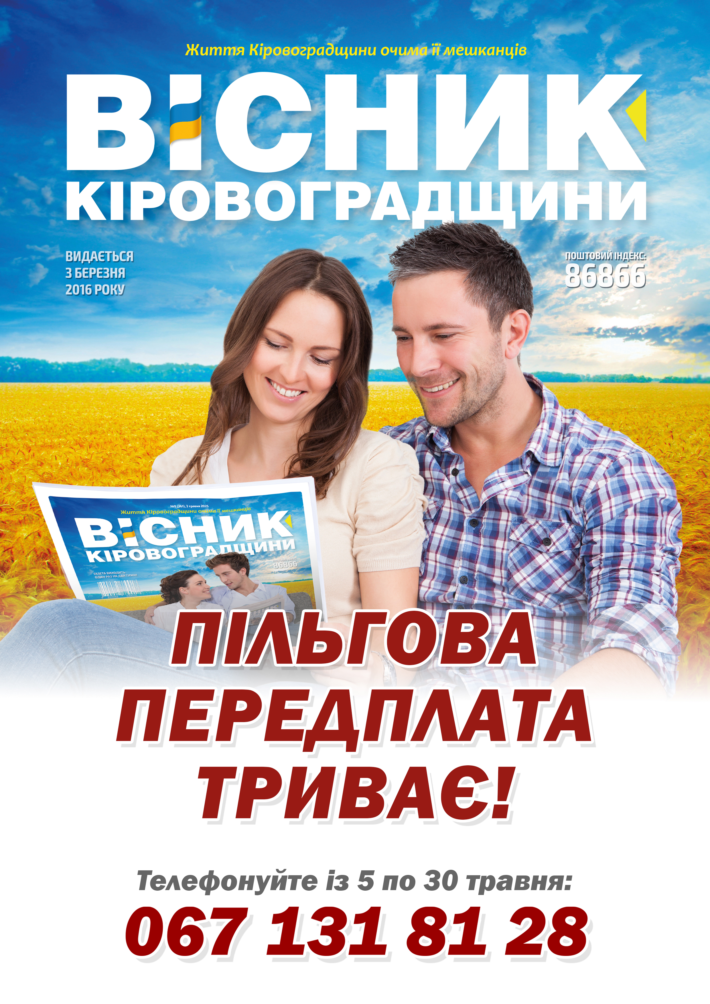 Пільгова передплата триває! Пільгова передплата триває!