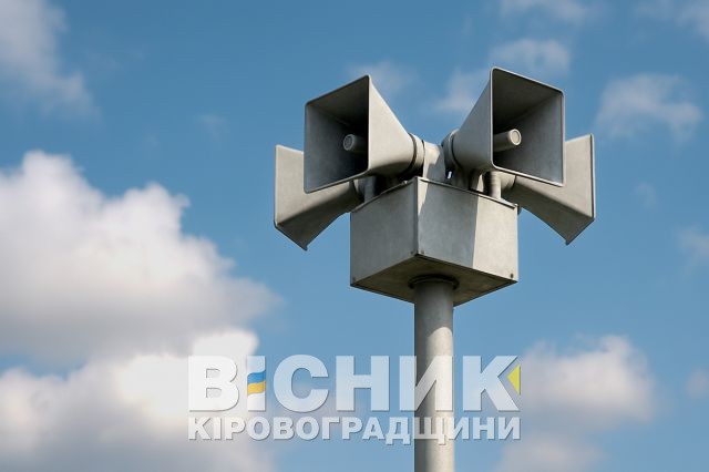 Без зайвих тривог: запрацює зональна система оповіщення?