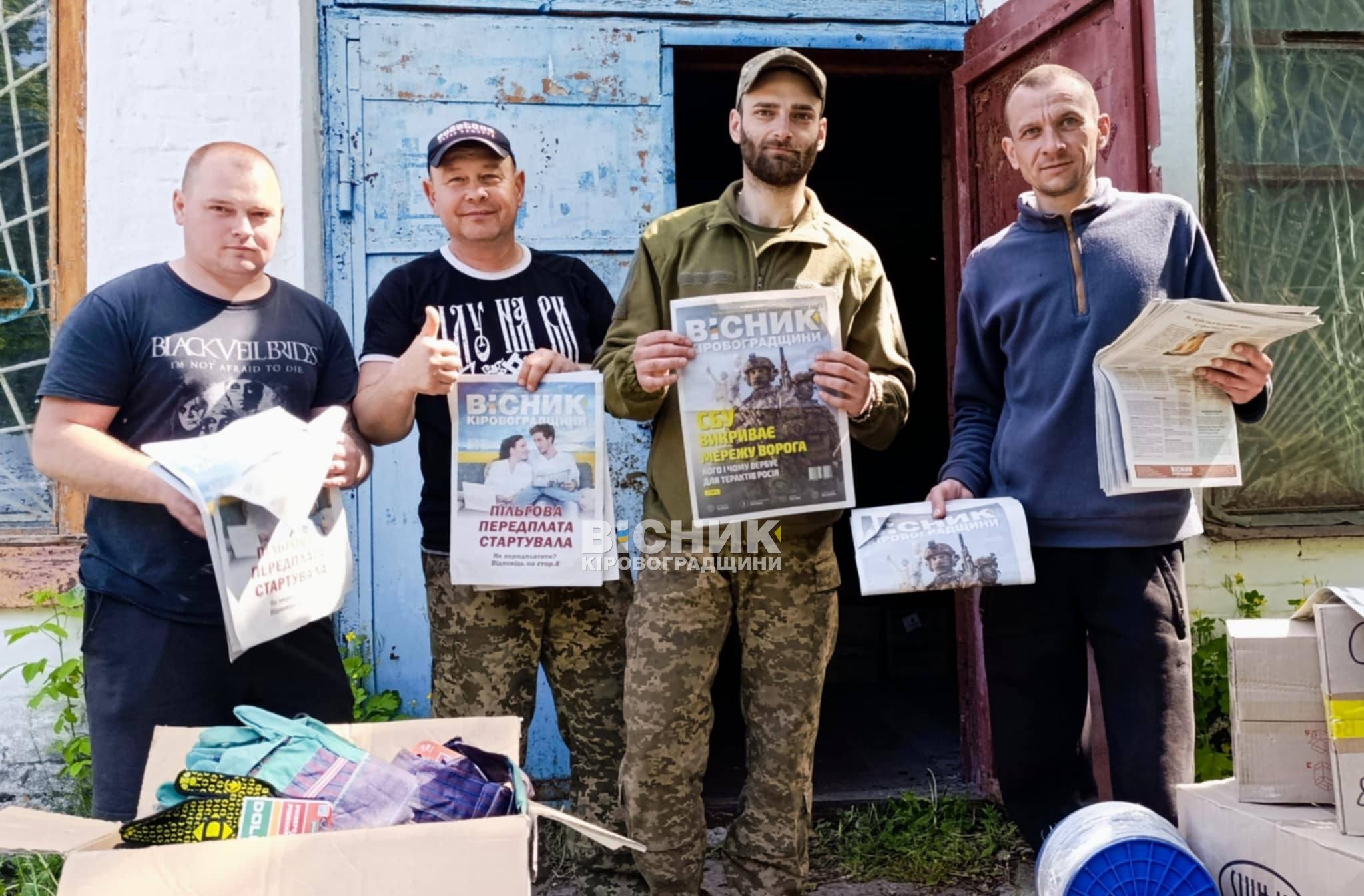 Вісточка на фронт