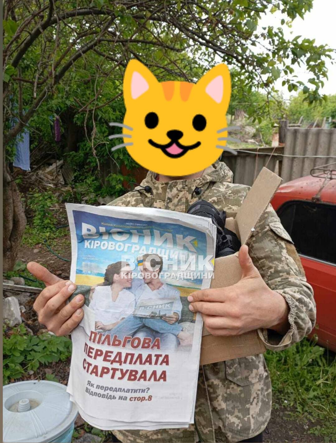 Вісточка на фронт