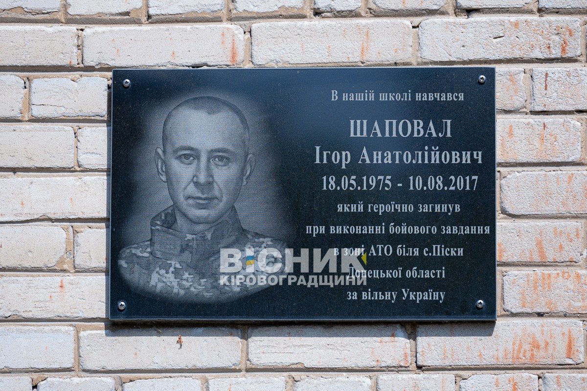 У Світловодську відкрили меморіальні дошки Сергію Батяшову та Євгену Віннікову У Світловодську відкрили меморіальні дошки Сергію Батяшову та Євгену Віннікову