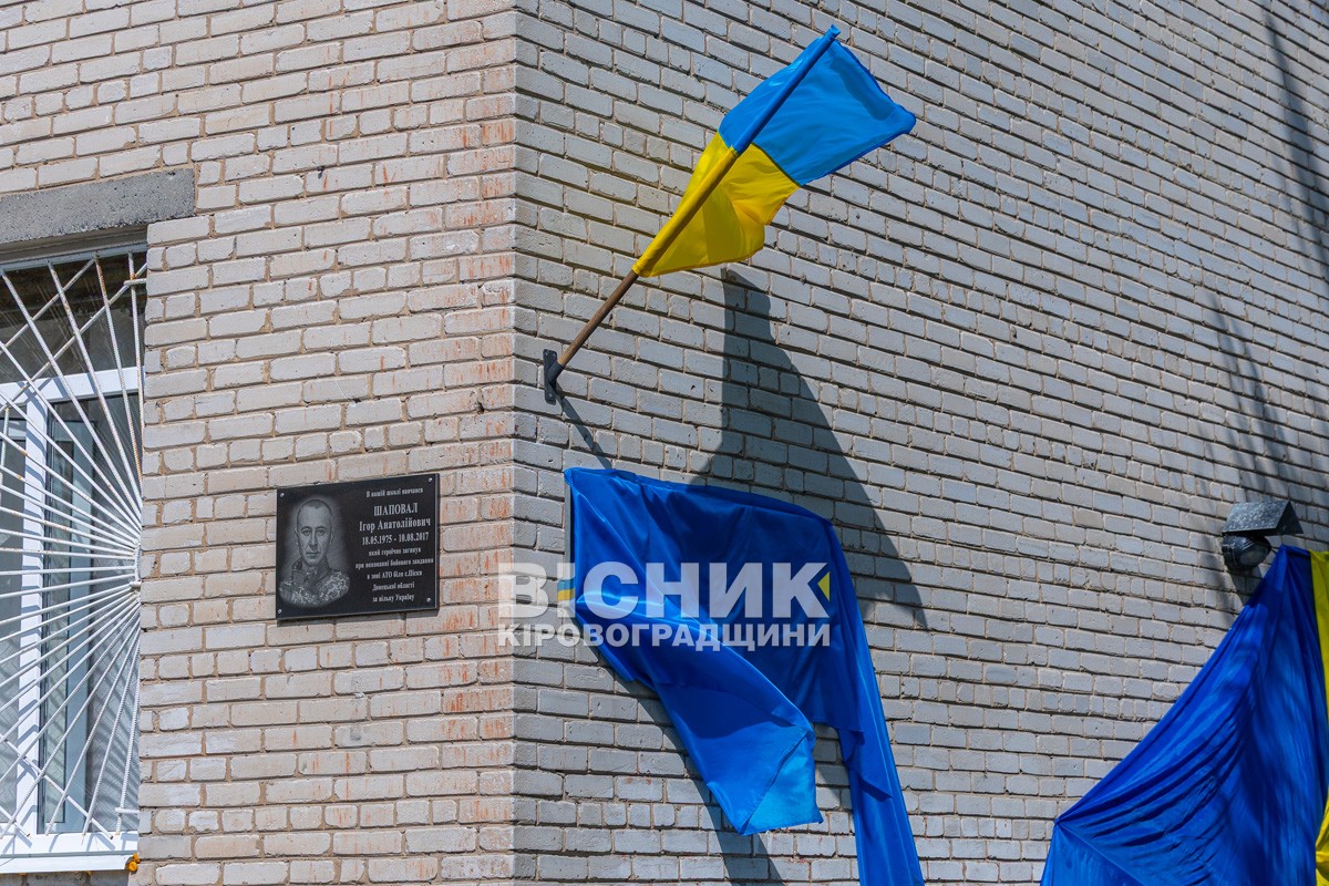 У Світловодську відкрили меморіальні дошки Сергію Батяшову та Євгену Віннікову У Світловодську відкрили меморіальні дошки Сергію Батяшову та Євгену Віннікову