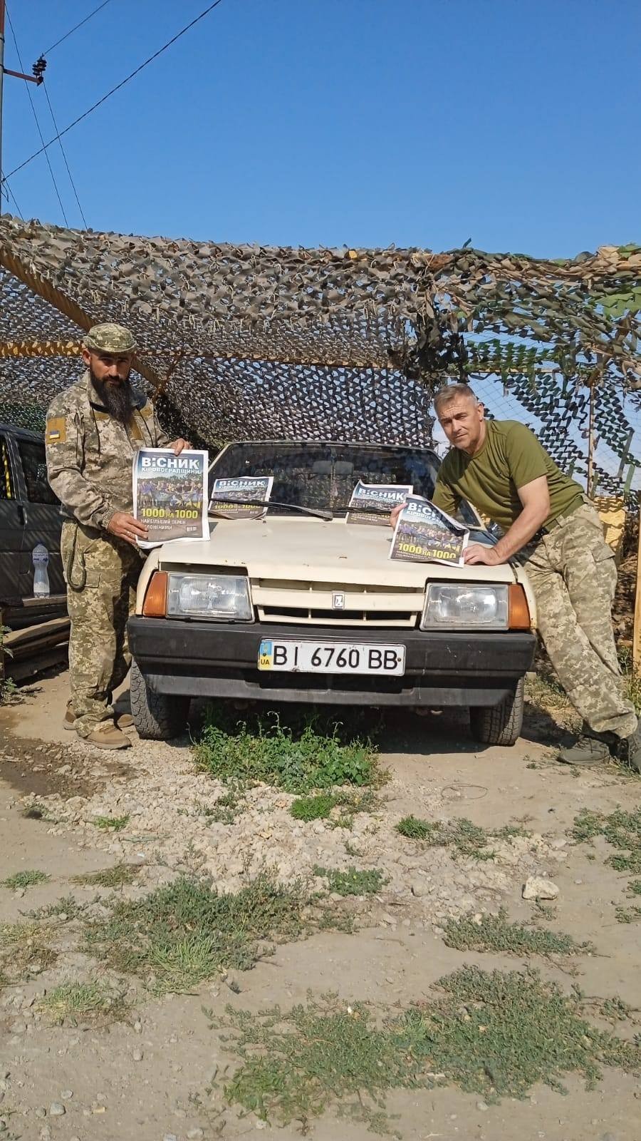 Вісточка на фронт