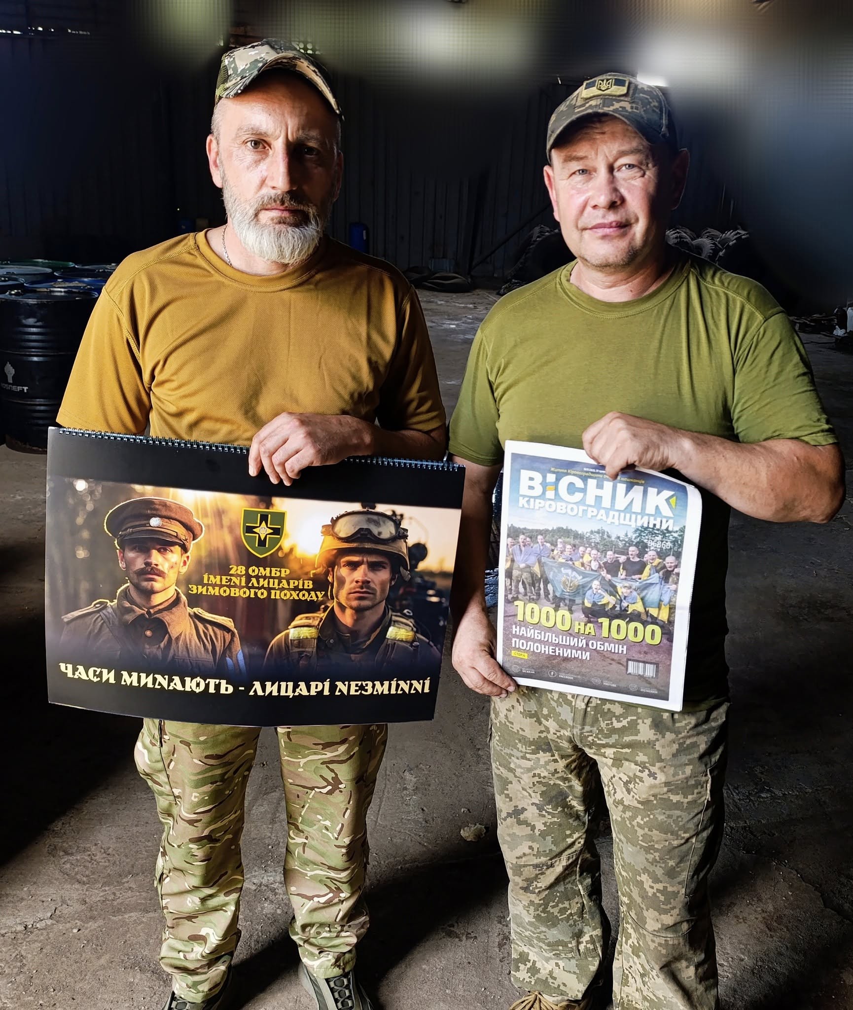 Вісточка на фронт