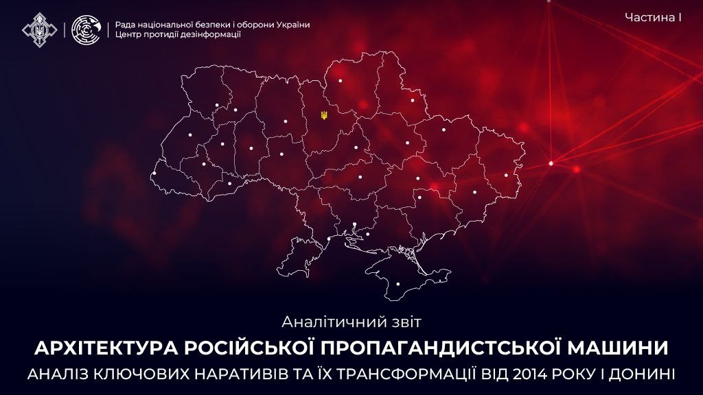 Чому українці вірять фейкам: емоції сильніші за факти