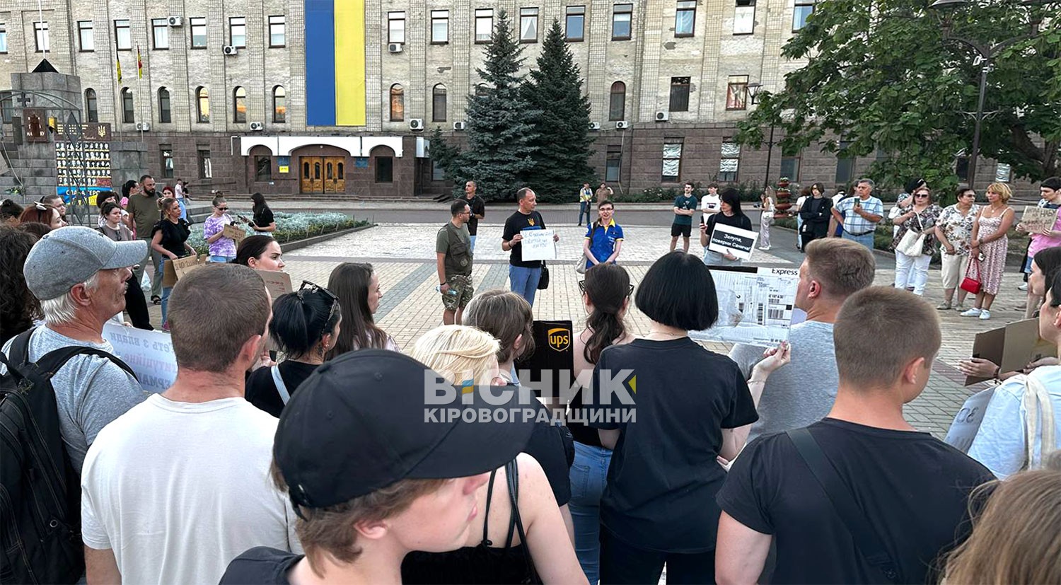 У Кропивницькому відбулася акція протесту щодо закону про антикорупційні органи У Кропивницькому відбулася акція протесту щодо закону про антикорупційні органи