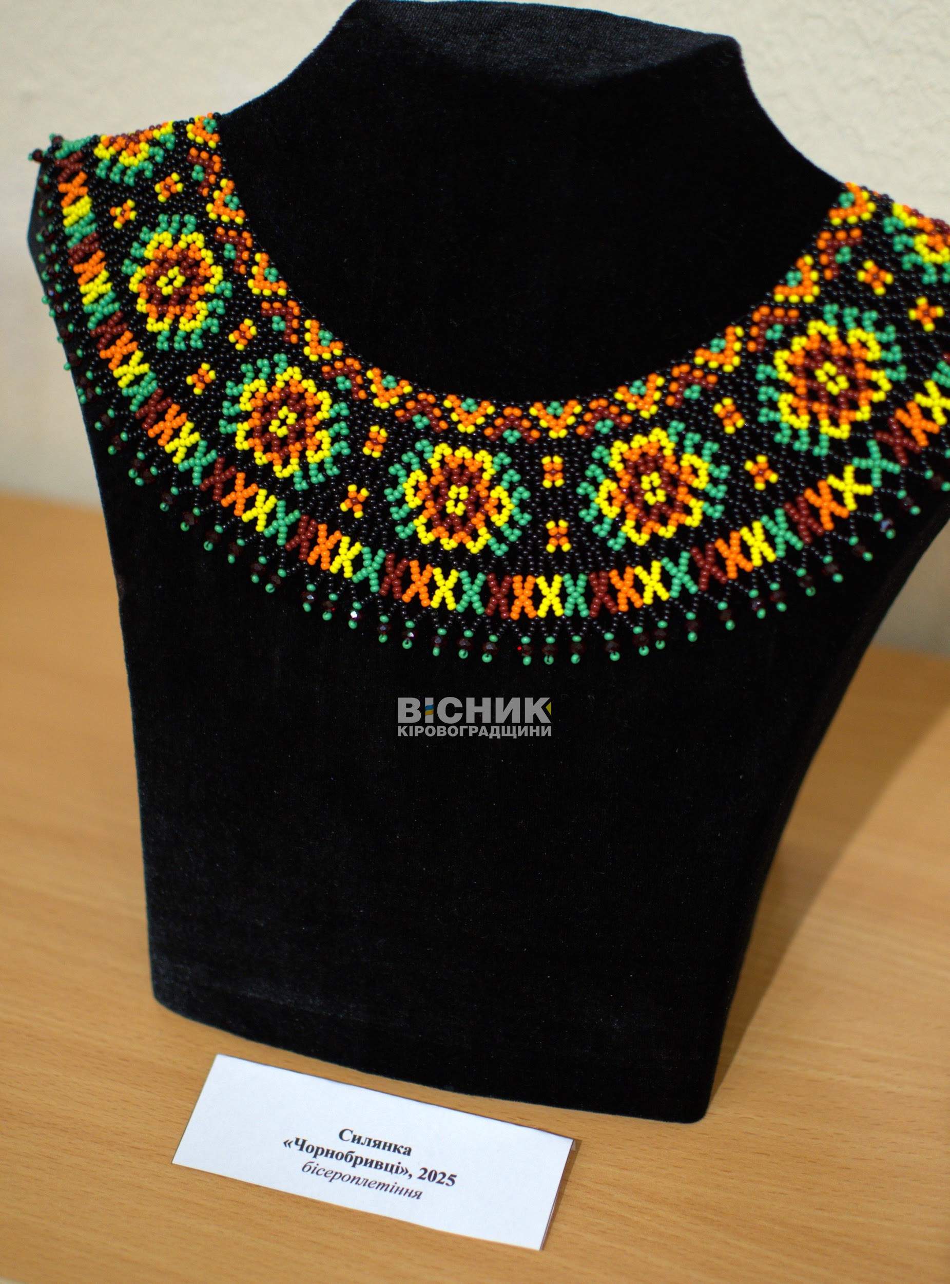 У Кропивницькому відкрилась виставка бісерних прикрас Галини Неділько У Кропивницькому відкрилась виставка бісерних прикрас Галини Неділько