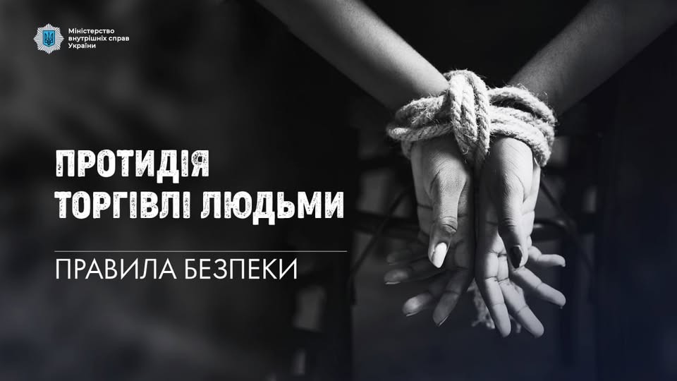 Як не стати жертвою торгівлі людьми: поради для українців під час війни
