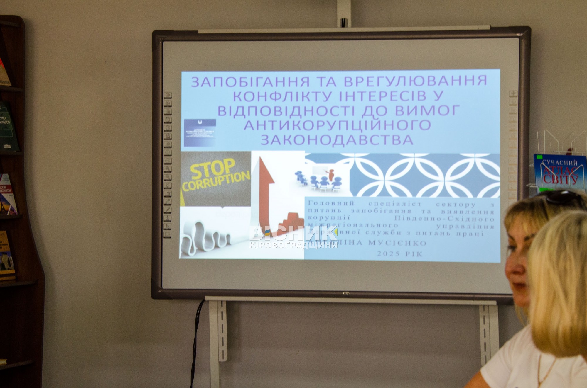 Як виявити та врегулювати конфлікт інтересів: у Кропивницькому провели антикорупційний семінар