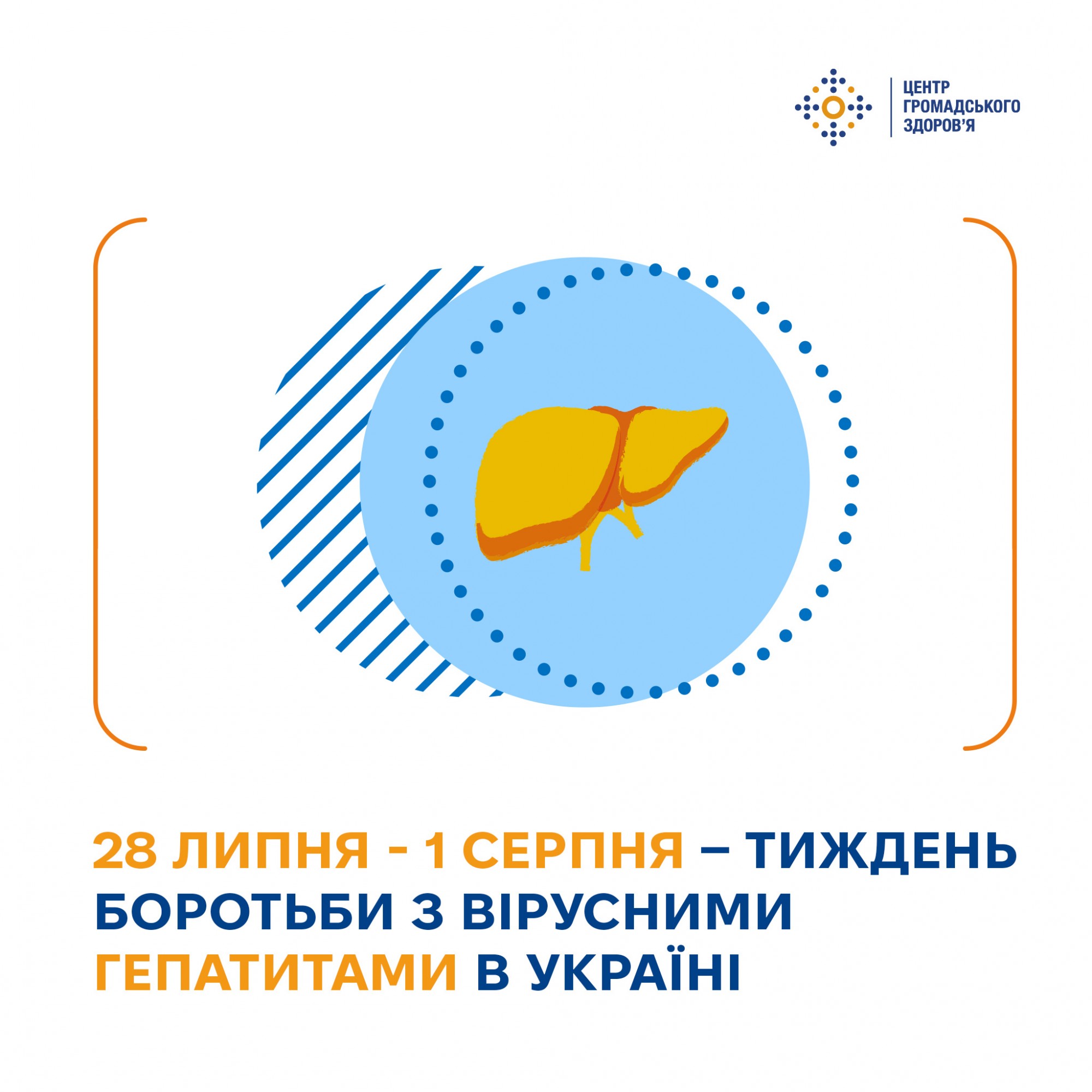 Гепатити B і C в Україні: мільйони інфікованих не знають про свій діагноз