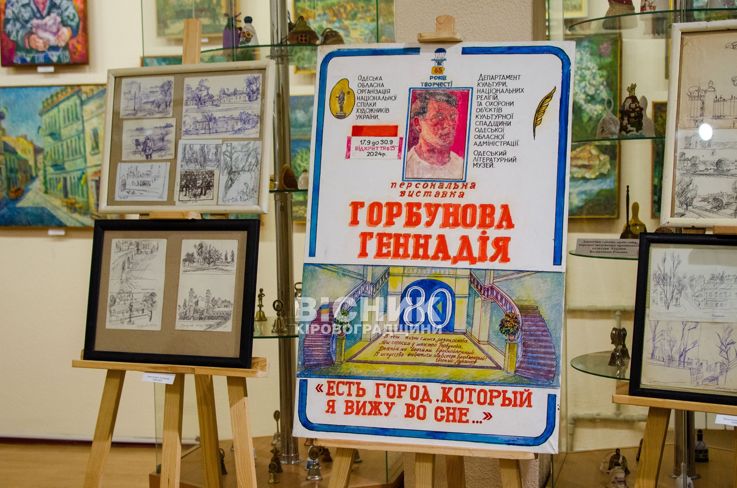 "Є місто, яке я бачу уві сні": у Кропивницькому відкрилася виставка Геннадія Горбунова "Є місто, яке я бачу уві сні": у Кропивницькому відкрилася виставка Геннадія Горбунова