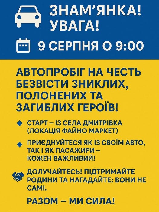 У Знам’янці проведуть автопробіг на вшанування Героїв України У Знам’янці проведуть автопробіг на вшанування Героїв України