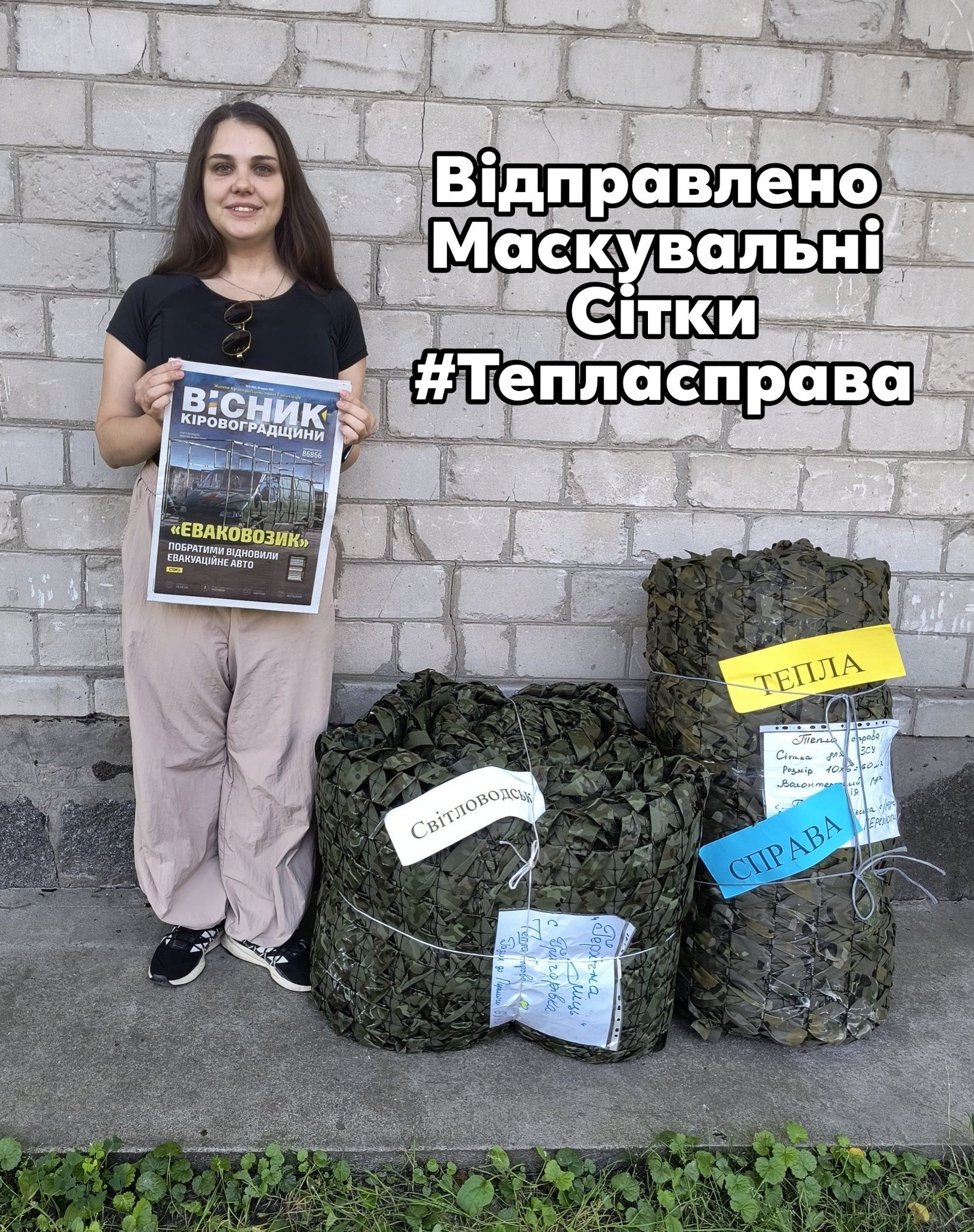 Вісточка на фронт