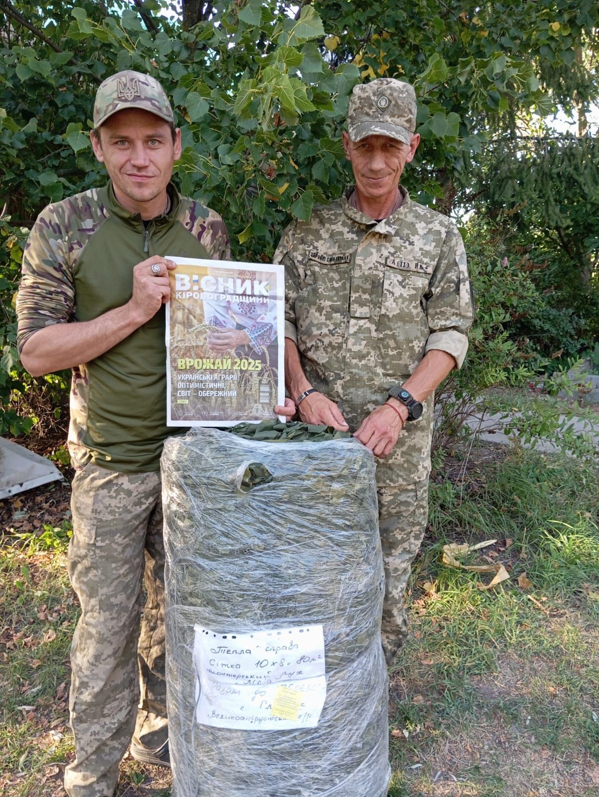 Вісточка на фронт