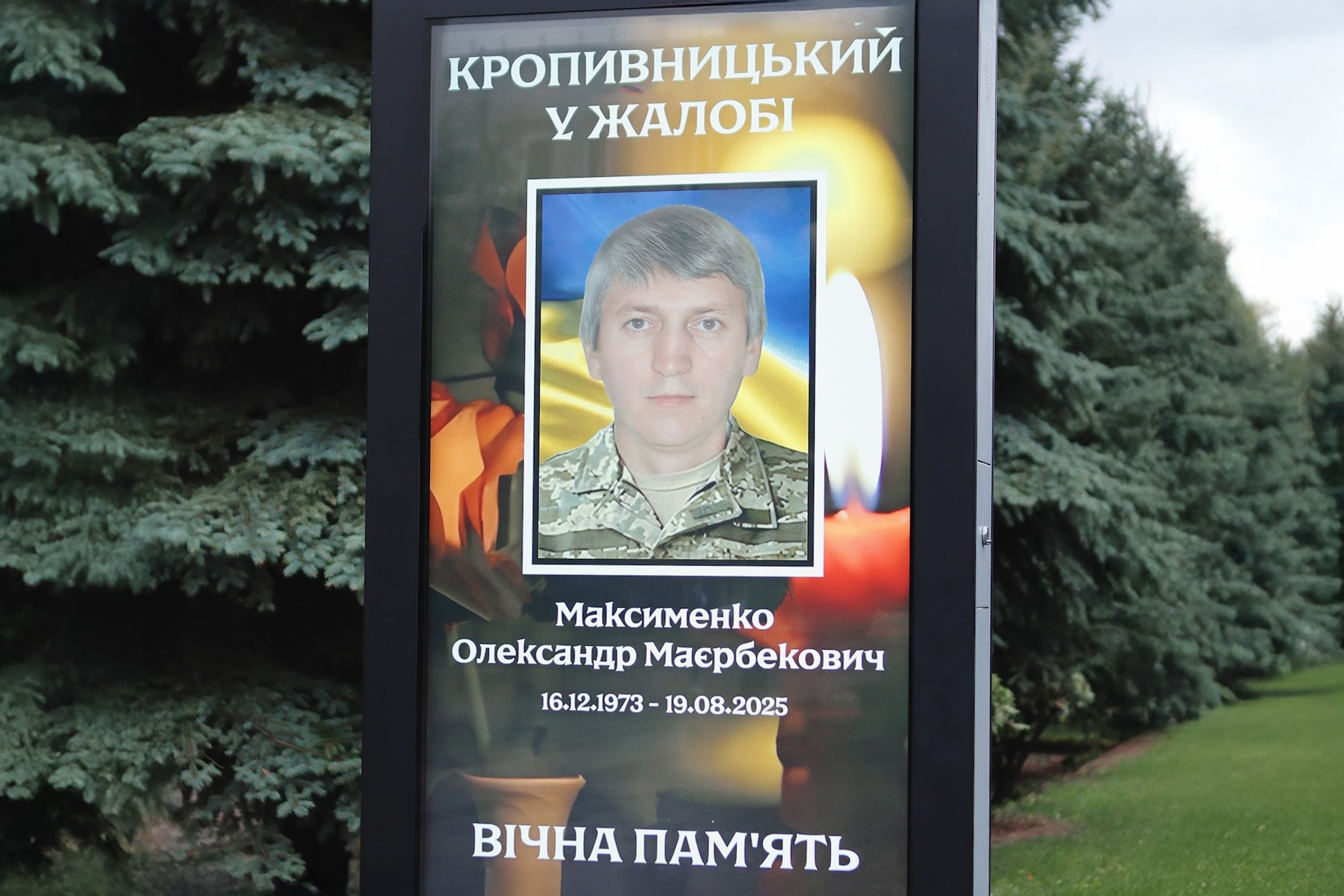 Кропивницький попрощався із солдатом Олександром Максименко