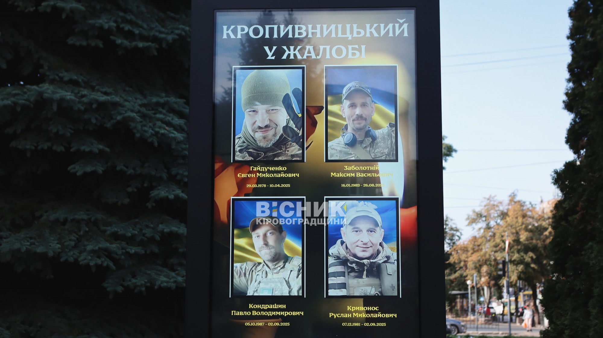 Кропивницький попрощався з чотирма полеглими захисниками