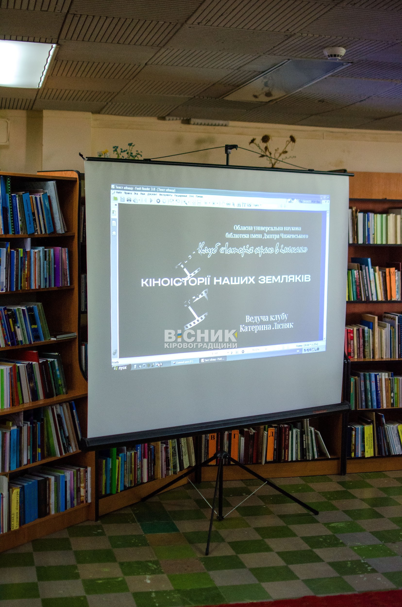 Кіноісторії наших земляків: у бібліотеці згадали внесок Кіровоградщини в український кінематограф