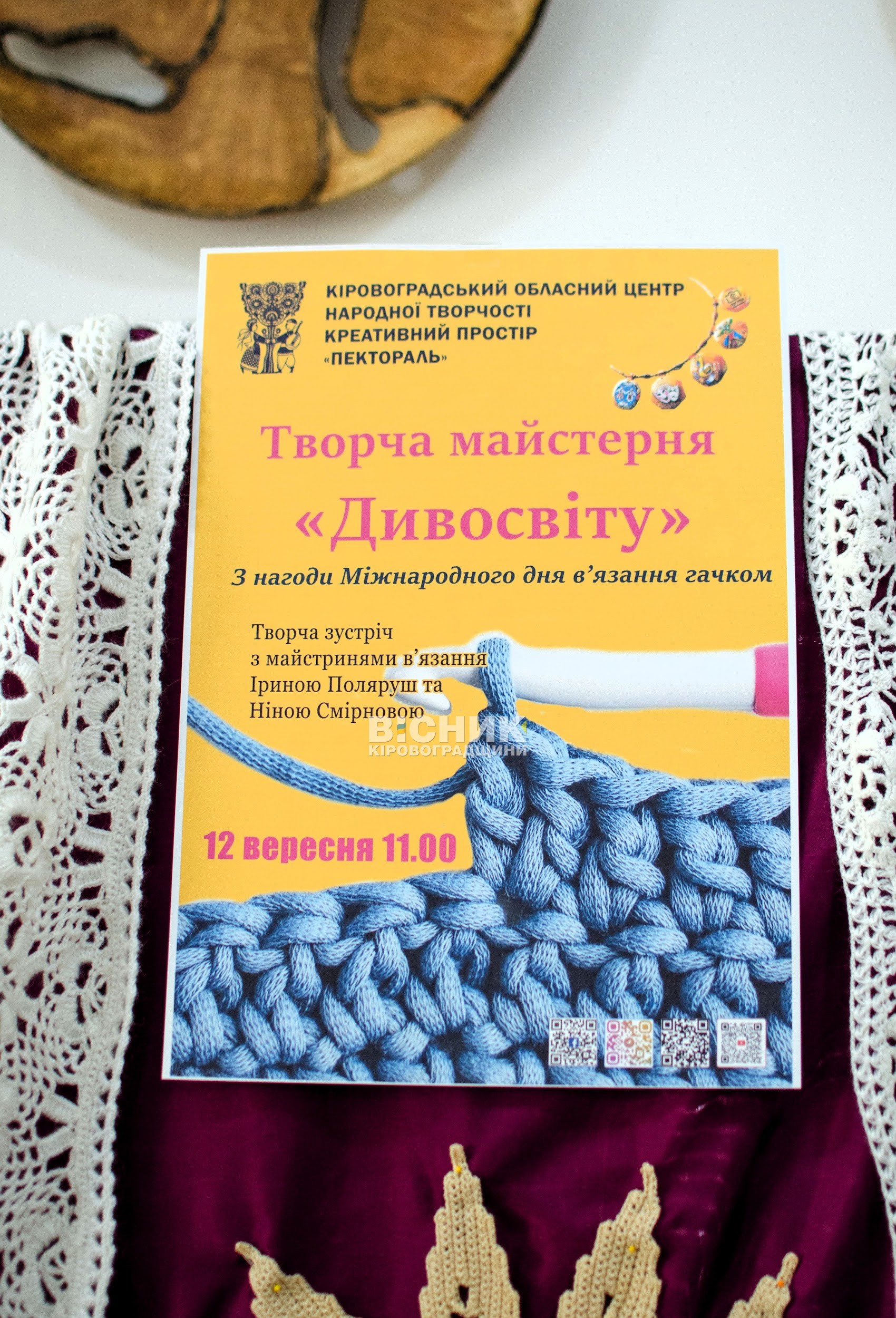 Творча майстерня «Дивосвіту»: у Кропивницькому відзначили Міжнародний день в’язання гачком Творча майстерня «Дивосвіту»: у Кропивницькому відзначили Міжнародний день в’язання гачком